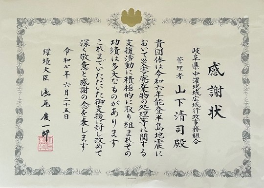 環境大臣表彰