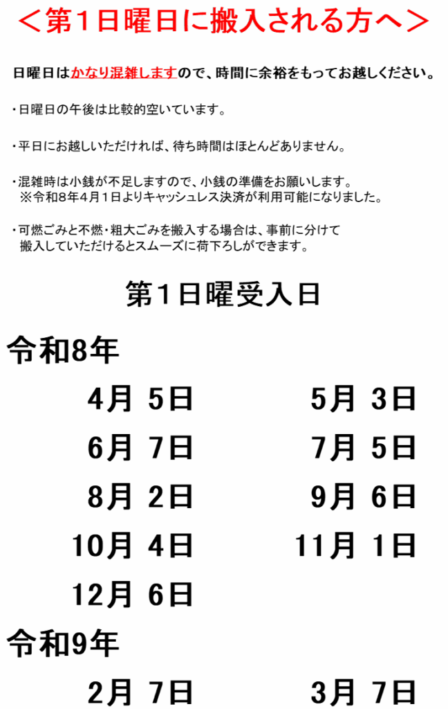 第1日曜受入日